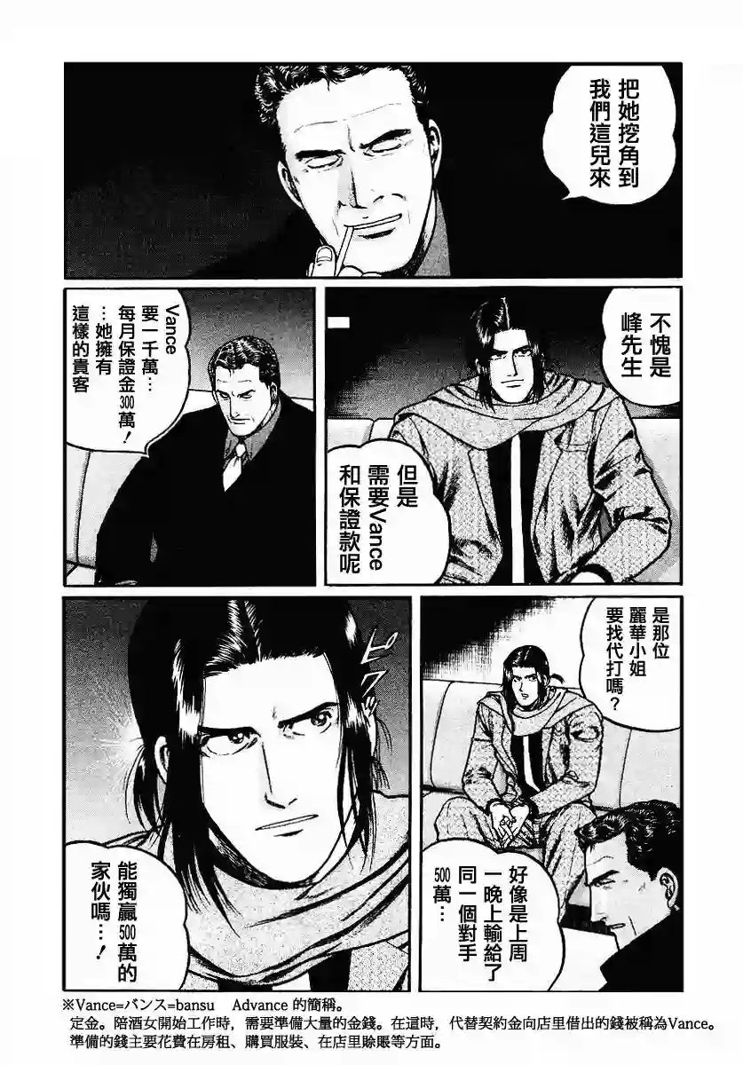 高倍率暗黑麻将列传第33话