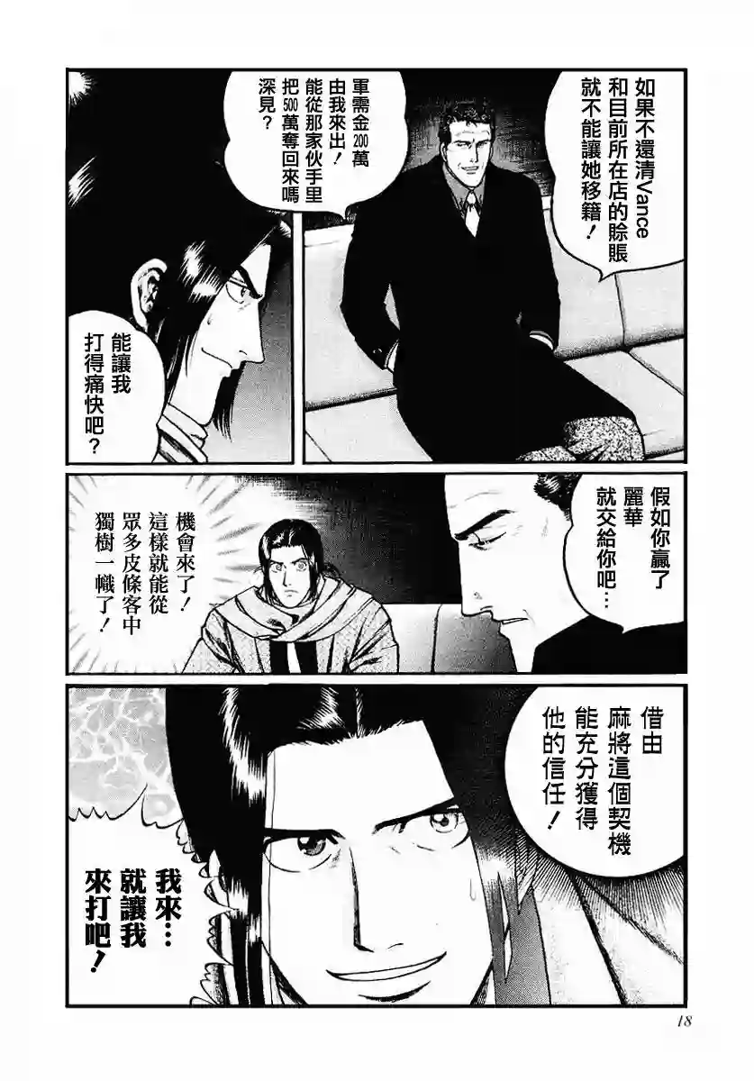 高倍率暗黑麻将列传第33话