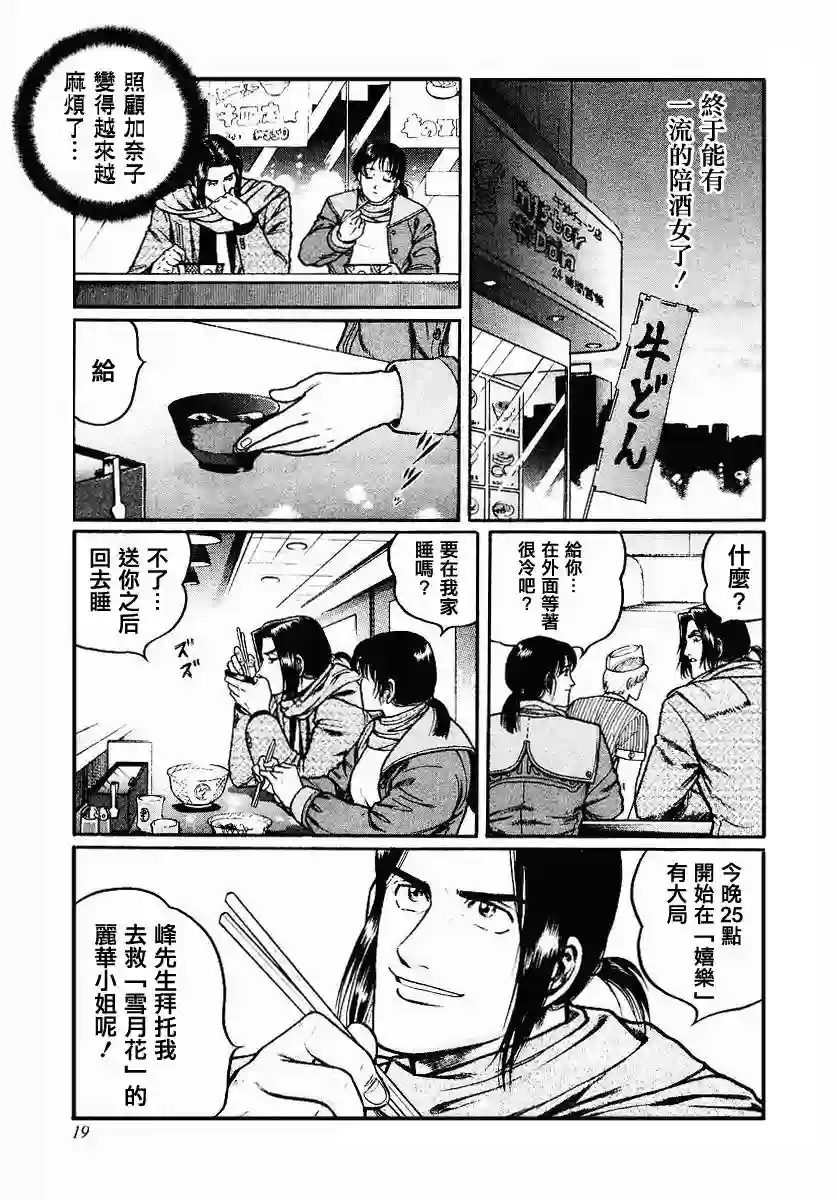 高倍率暗黑麻将列传第33话