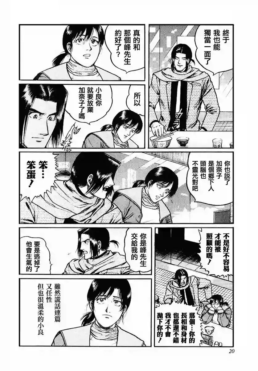 高倍率暗黑麻将列传第33话