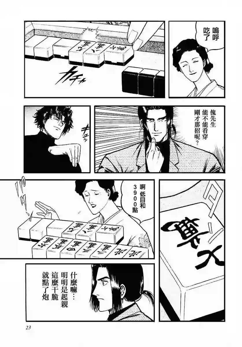 高倍率暗黑麻将列传第33话