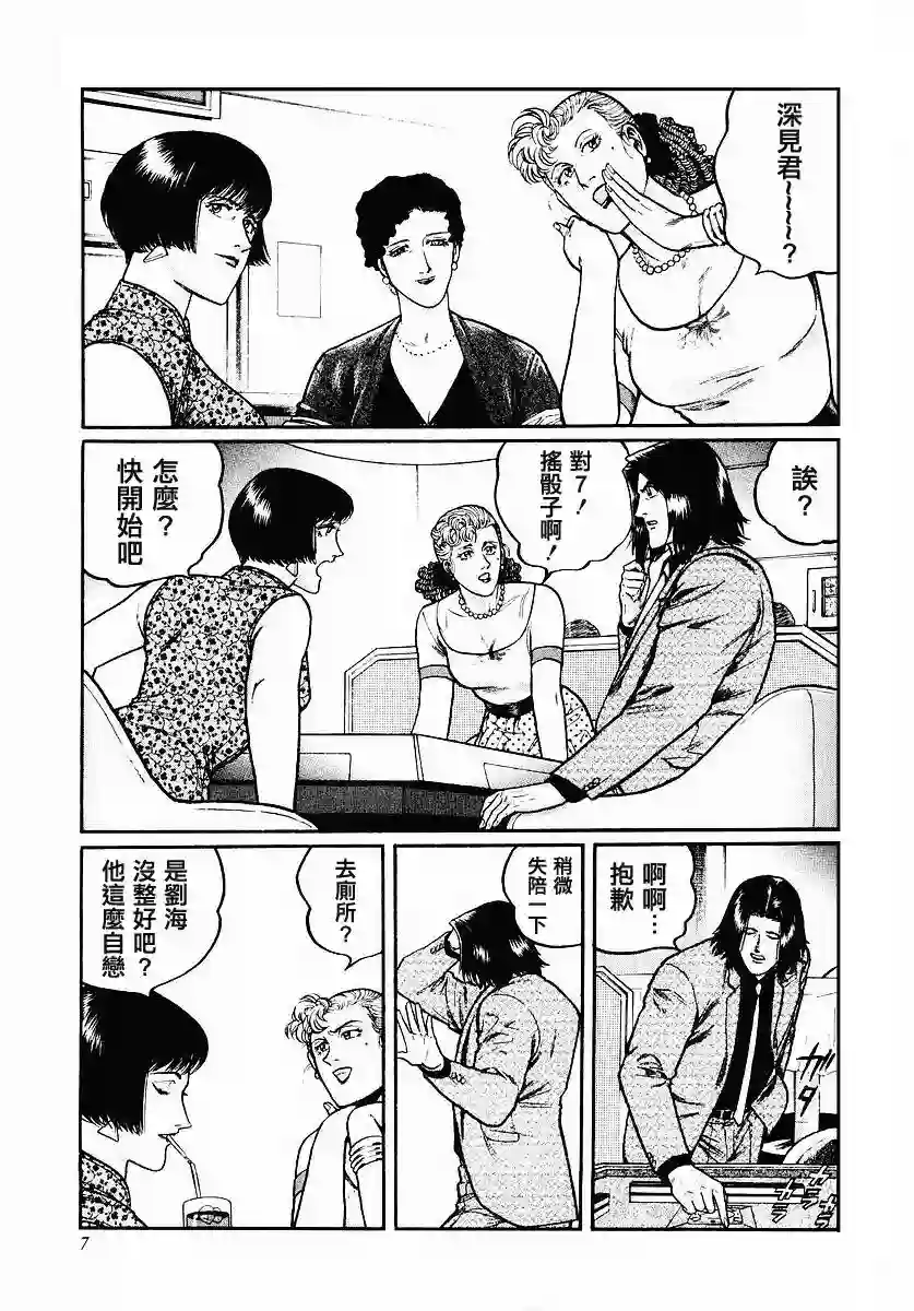 高倍率暗黑麻将列传第33话