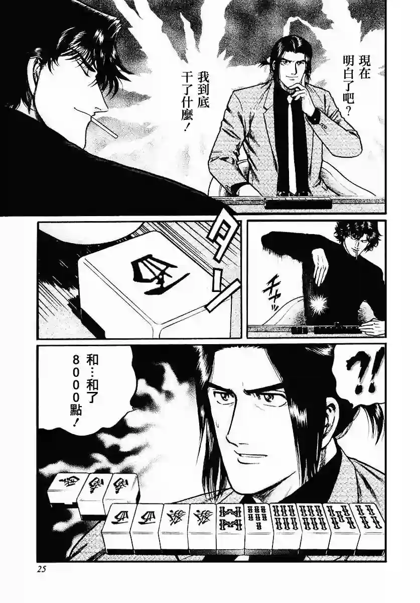 高倍率暗黑麻将列传第33话