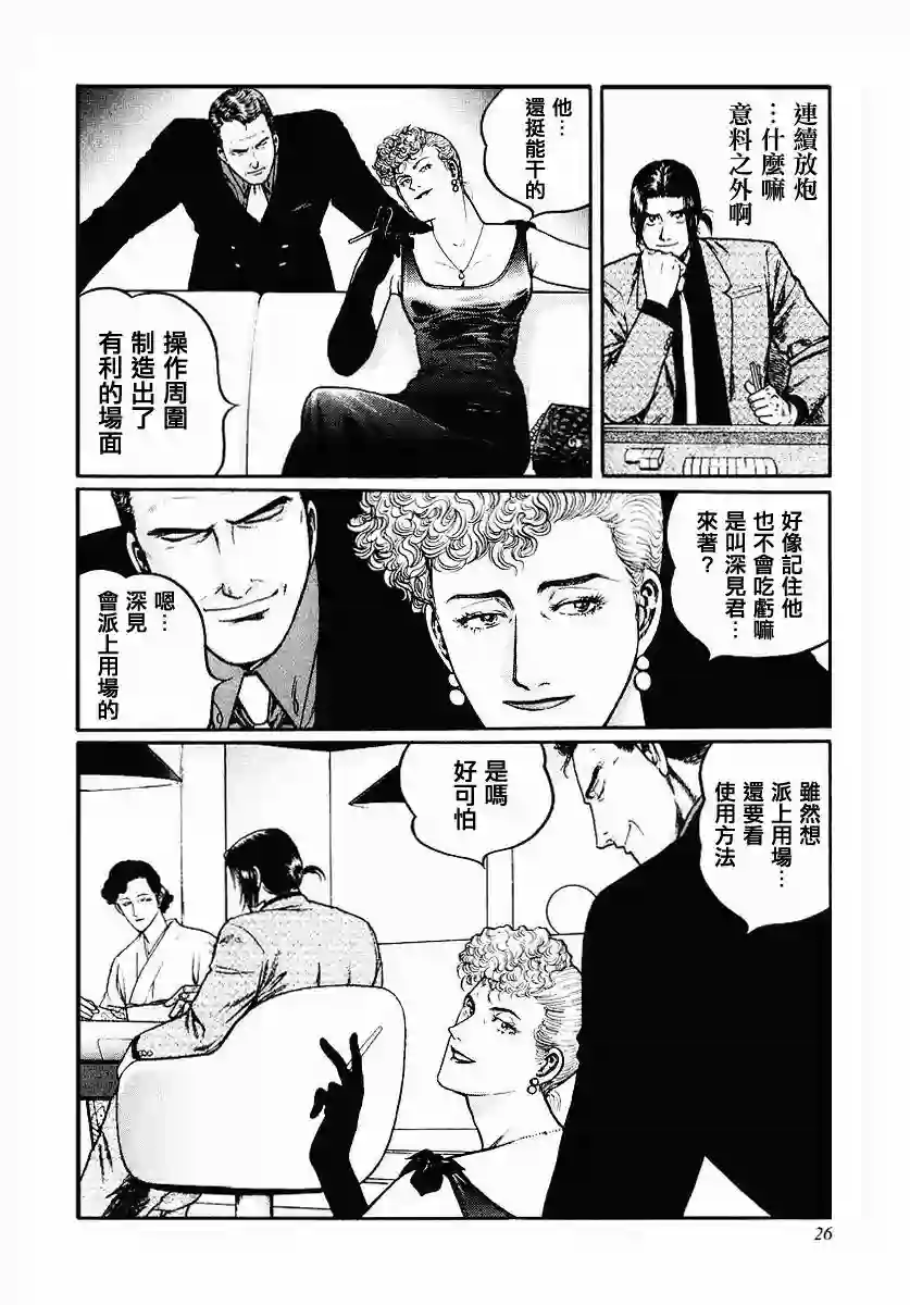 高倍率暗黑麻将列传第33话