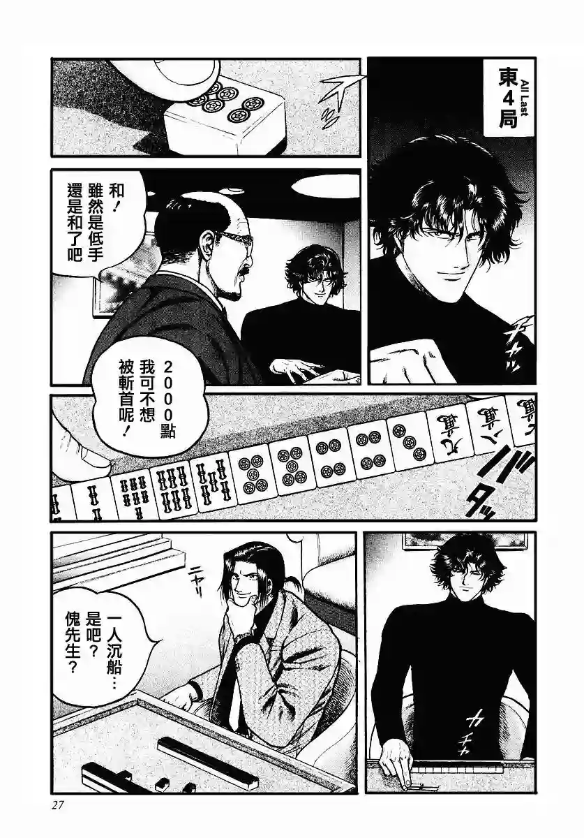 高倍率暗黑麻将列传第33话