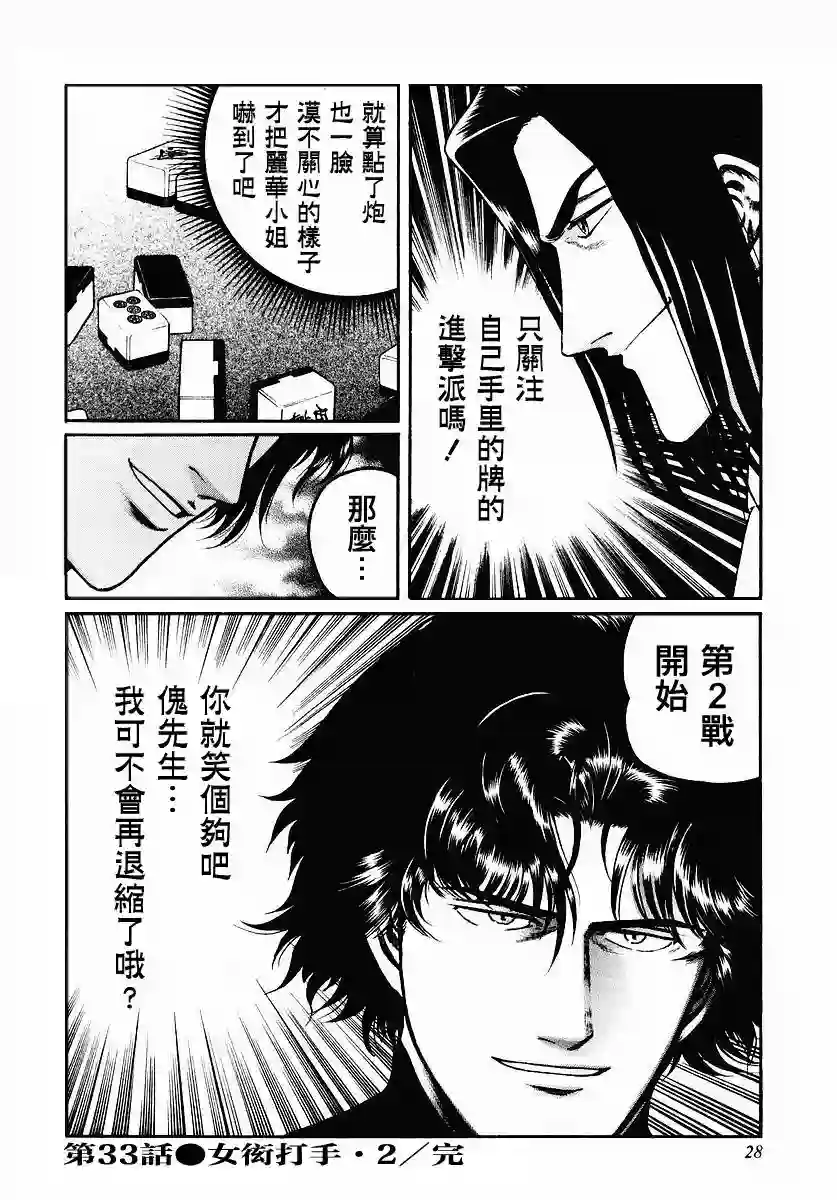 高倍率暗黑麻将列传第33话