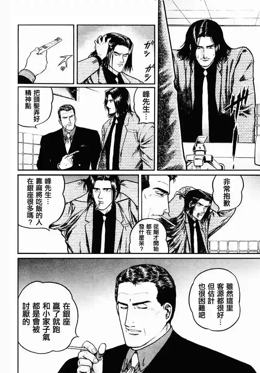 高倍率暗黑麻将列传第33话