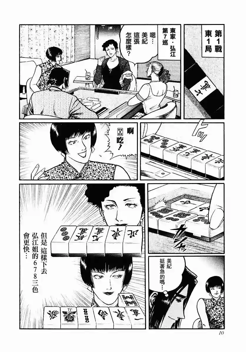 高倍率暗黑麻将列传第33话