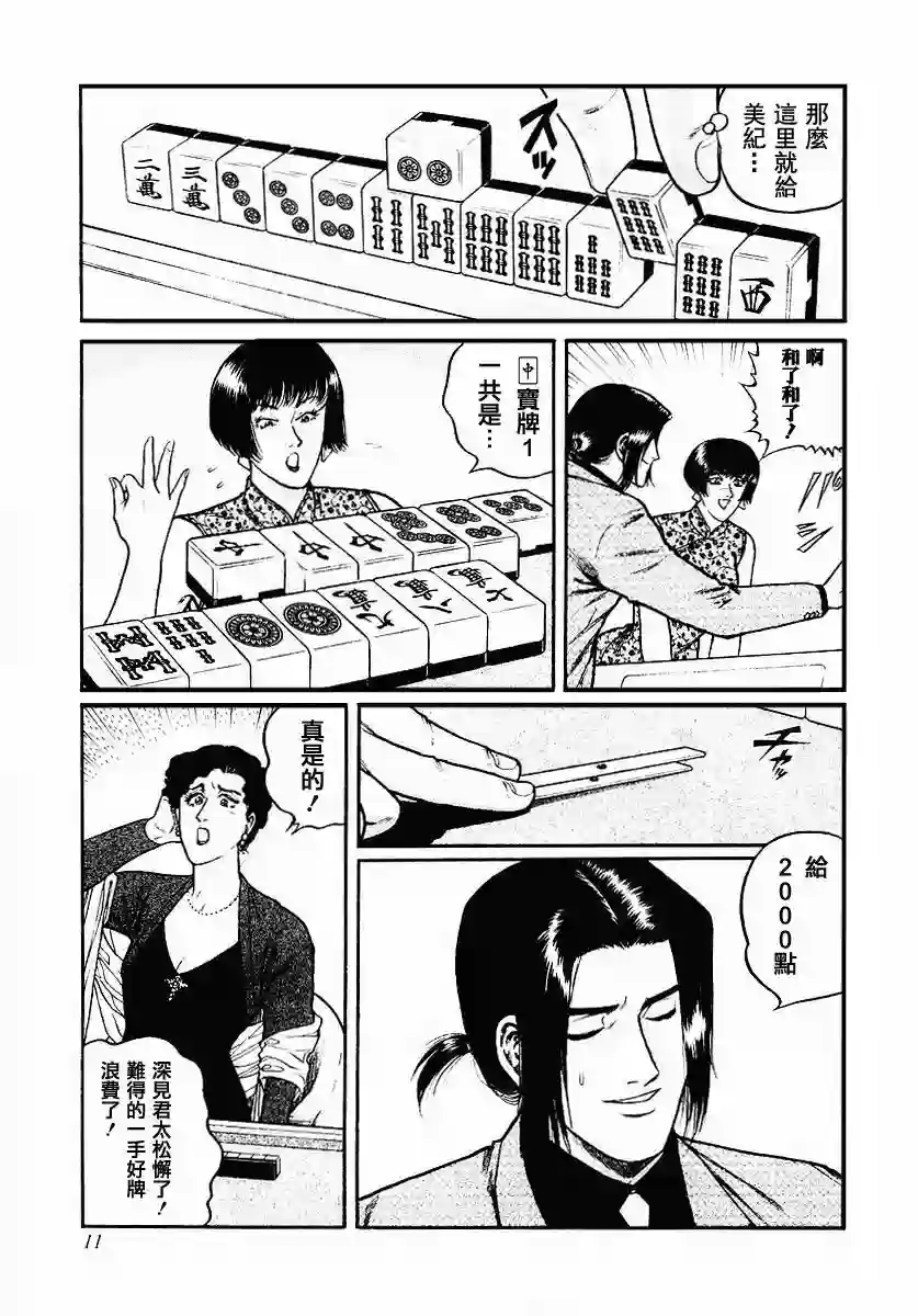 高倍率暗黑麻将列传第33话