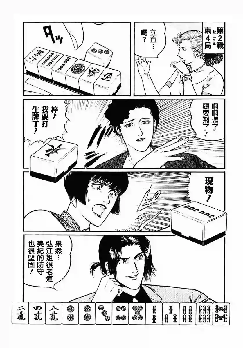 高倍率暗黑麻将列传第33话