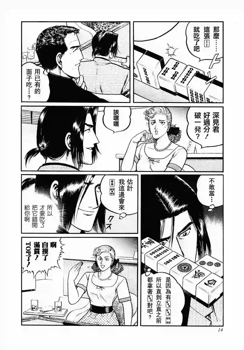 高倍率暗黑麻将列传第33话