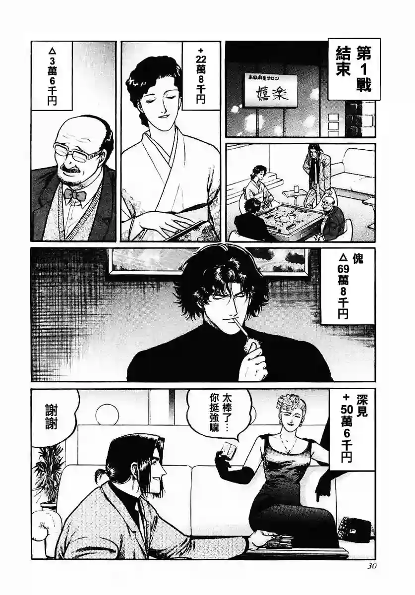 高倍率暗黑麻将列传第34话