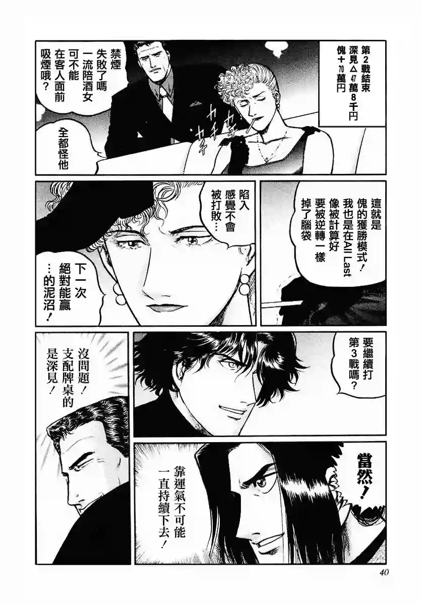 高倍率暗黑麻将列传第34话