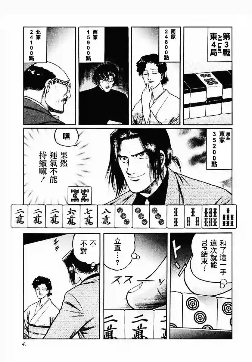 高倍率暗黑麻将列传第34话