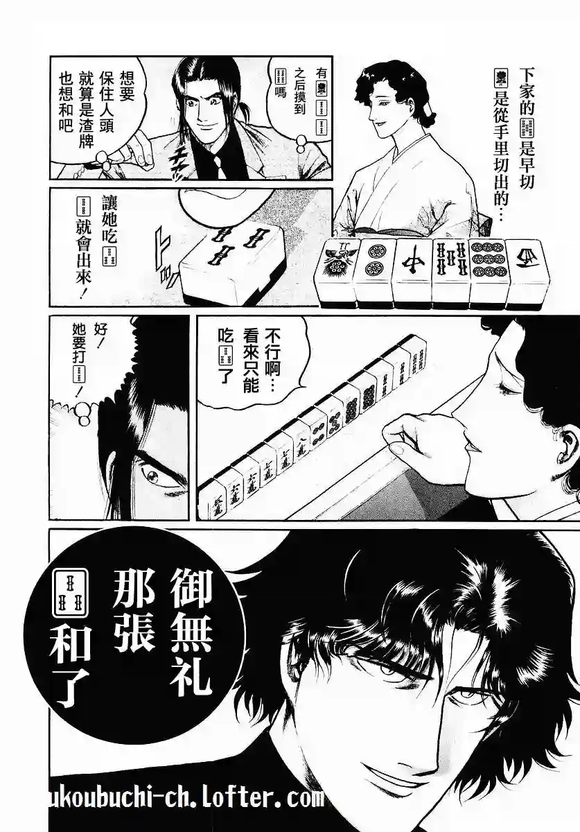 高倍率暗黑麻将列传第34话