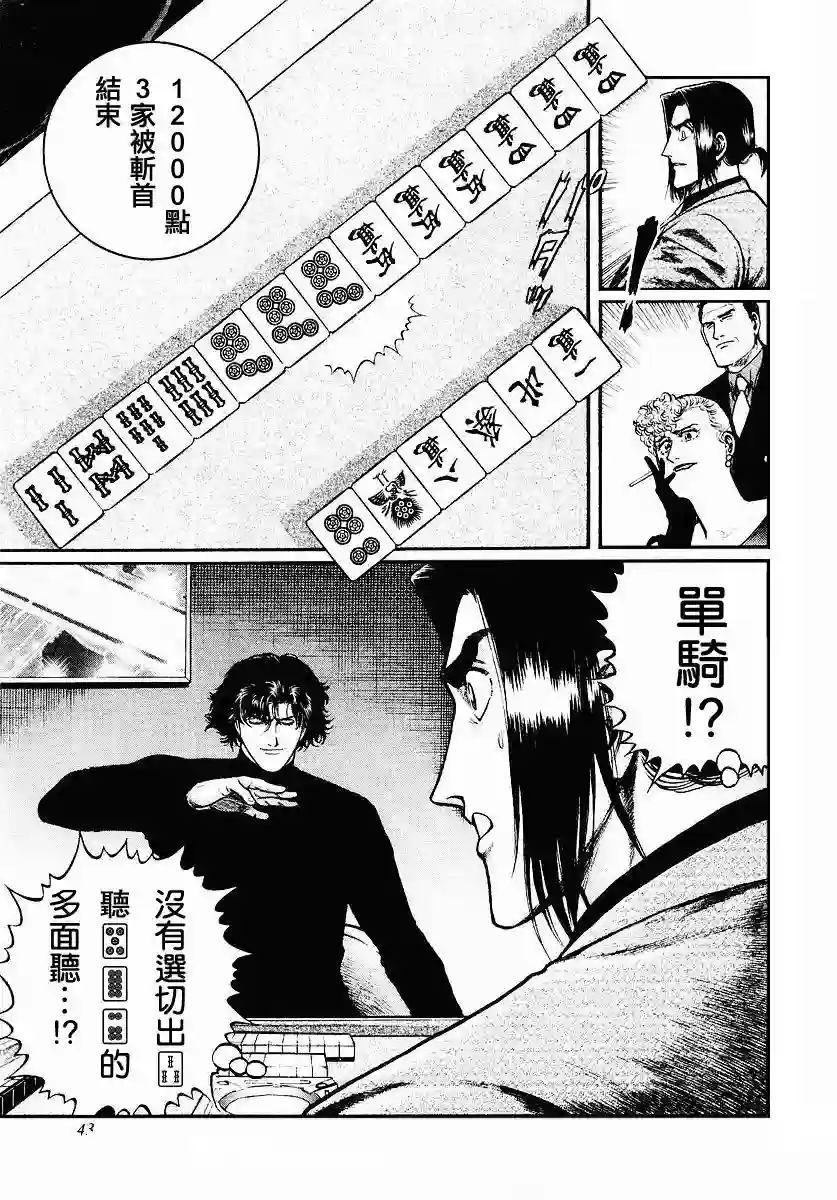 高倍率暗黑麻将列传第34话