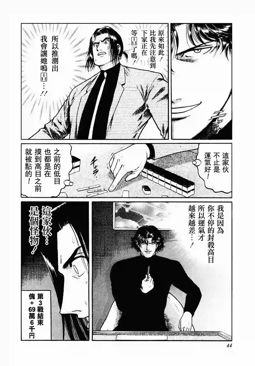 高倍率暗黑麻将列传第34话