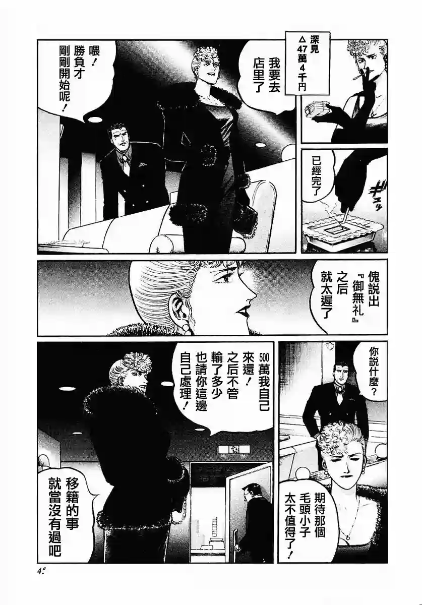 高倍率暗黑麻将列传第34话