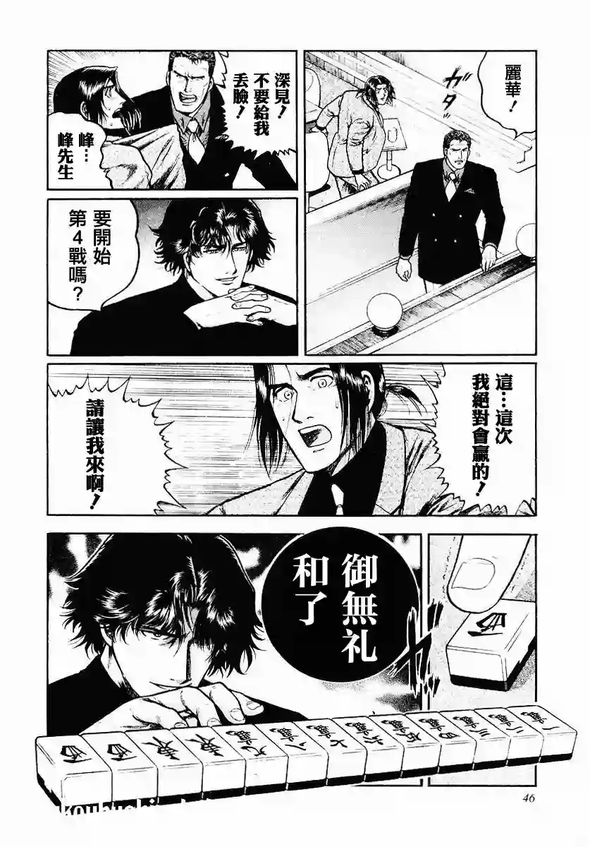 高倍率暗黑麻将列传第34话