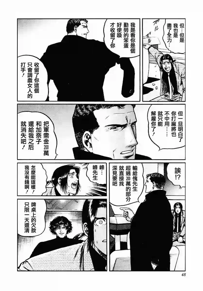 高倍率暗黑麻将列传第34话