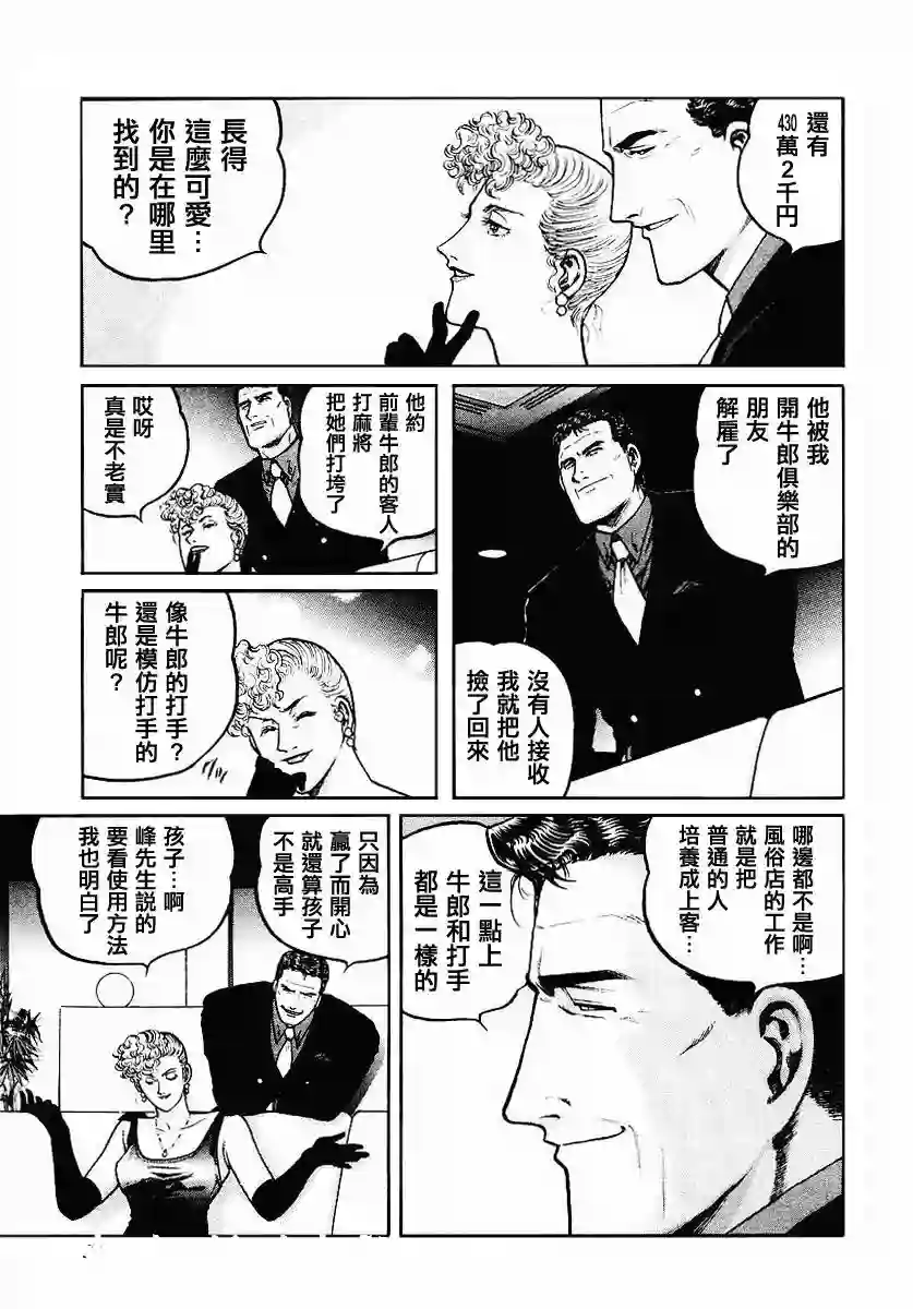 高倍率暗黑麻将列传第34话