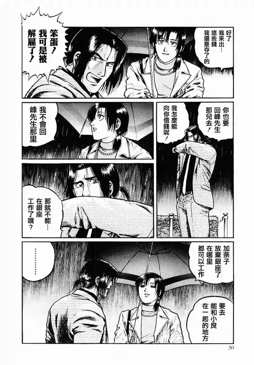 高倍率暗黑麻将列传第34话