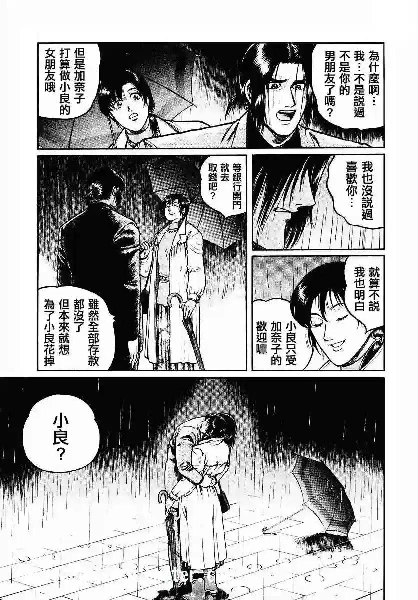 高倍率暗黑麻将列传第34话