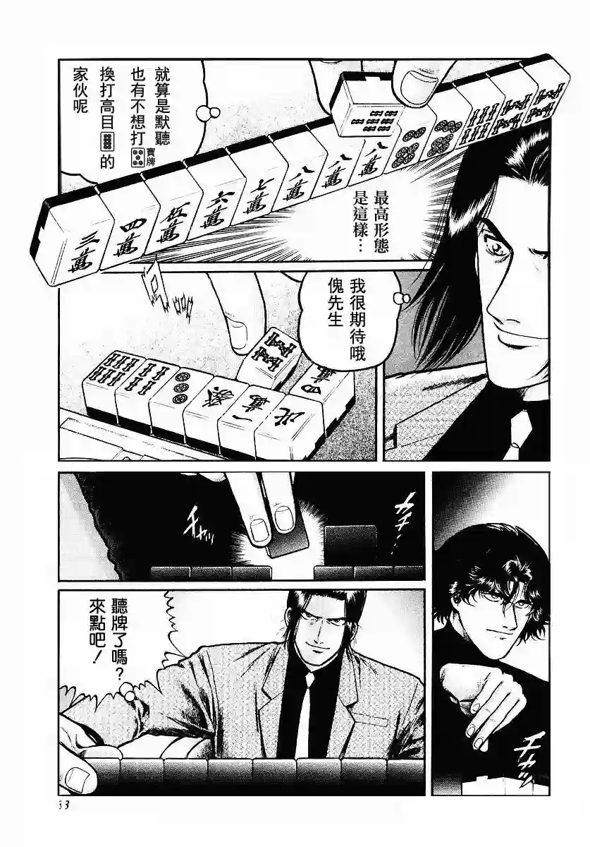 高倍率暗黑麻将列传第34话