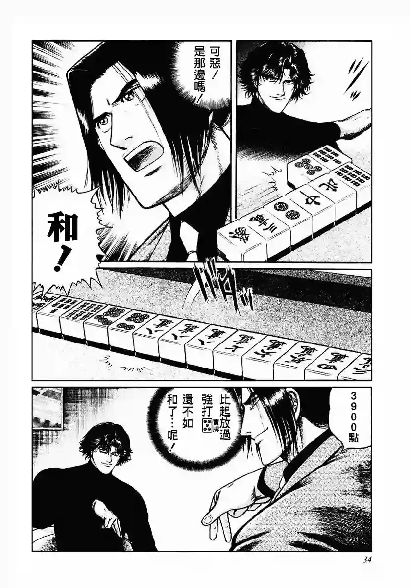 高倍率暗黑麻将列传第34话