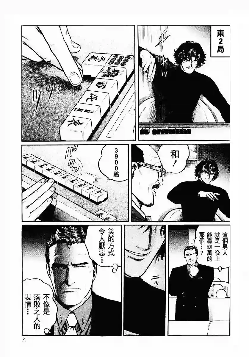 高倍率暗黑麻将列传第34话