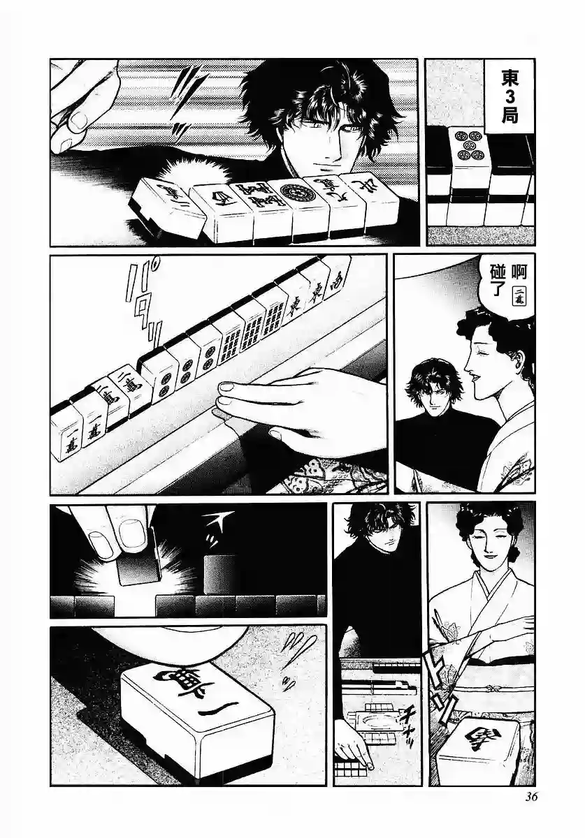 高倍率暗黑麻将列传第34话