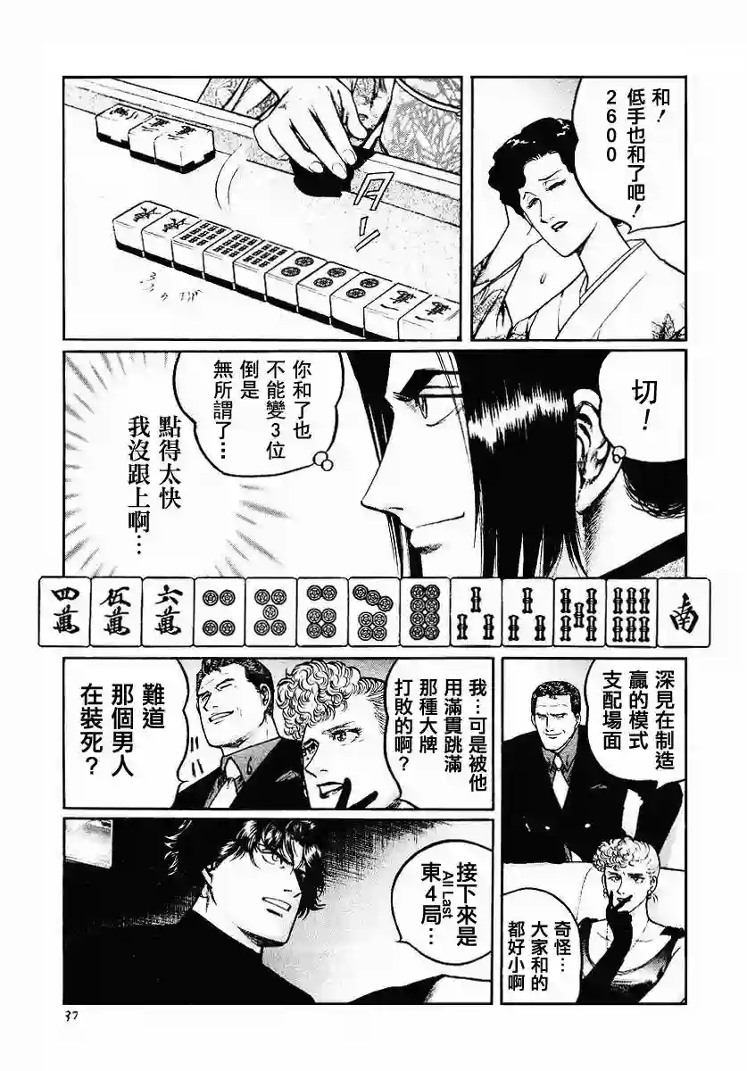 高倍率暗黑麻将列传第34话