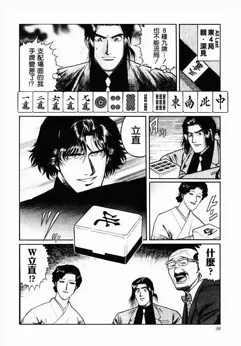 高倍率暗黑麻将列传第34话