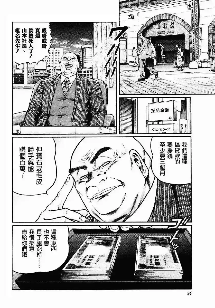 高倍率暗黑麻将列传第35话