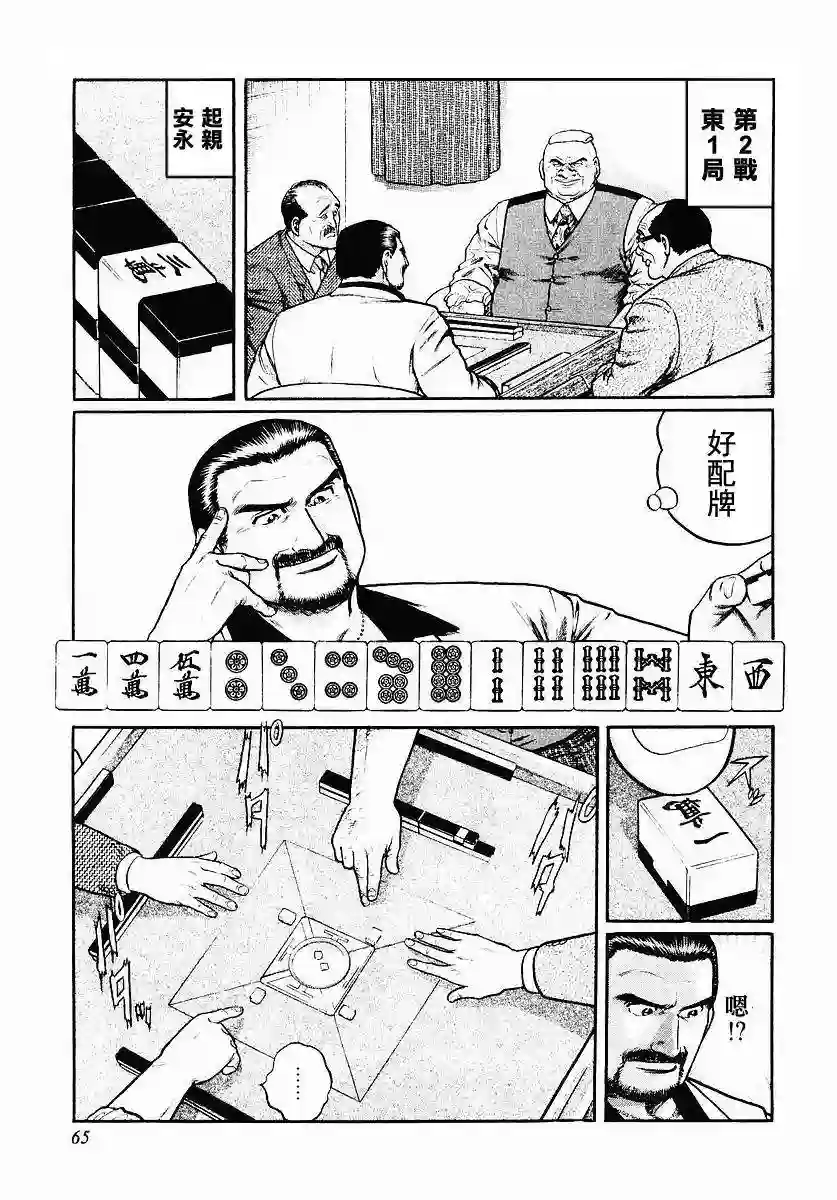 高倍率暗黑麻将列传第35话