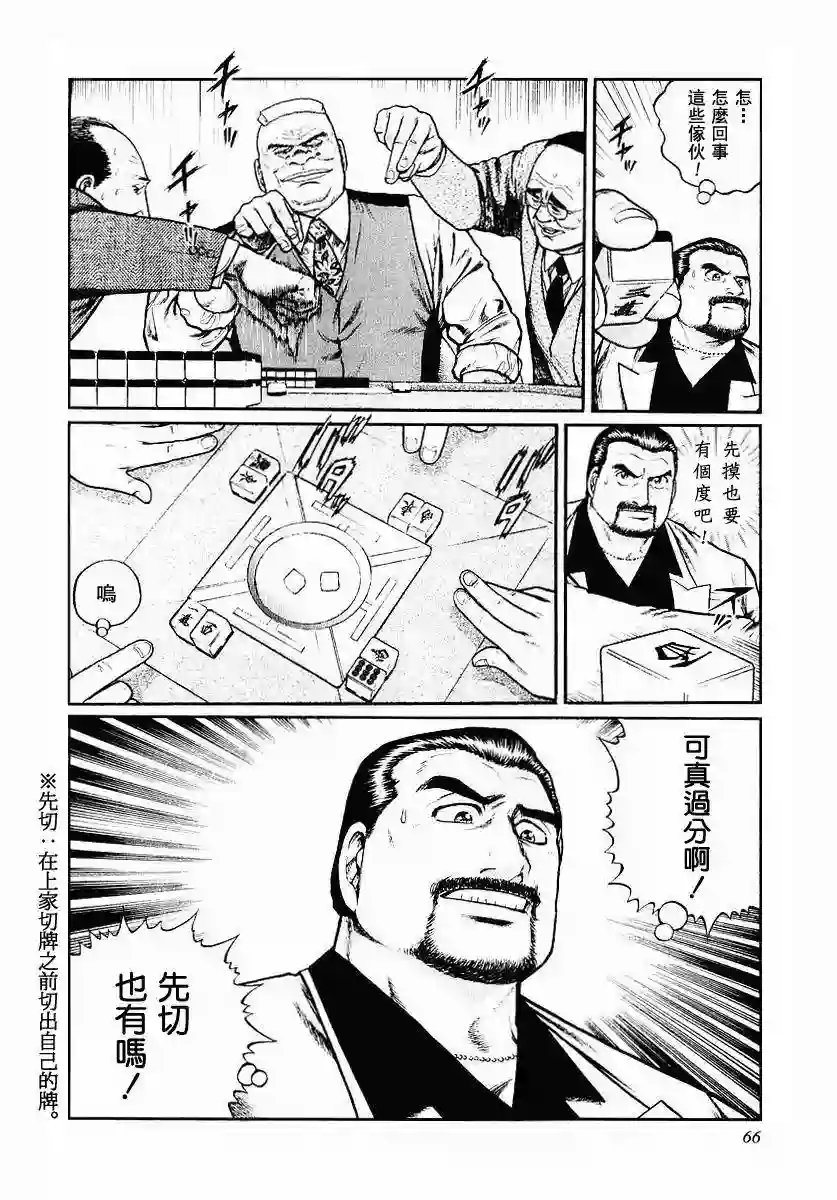 高倍率暗黑麻将列传第35话