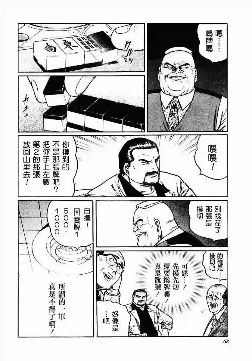 高倍率暗黑麻将列传第35话