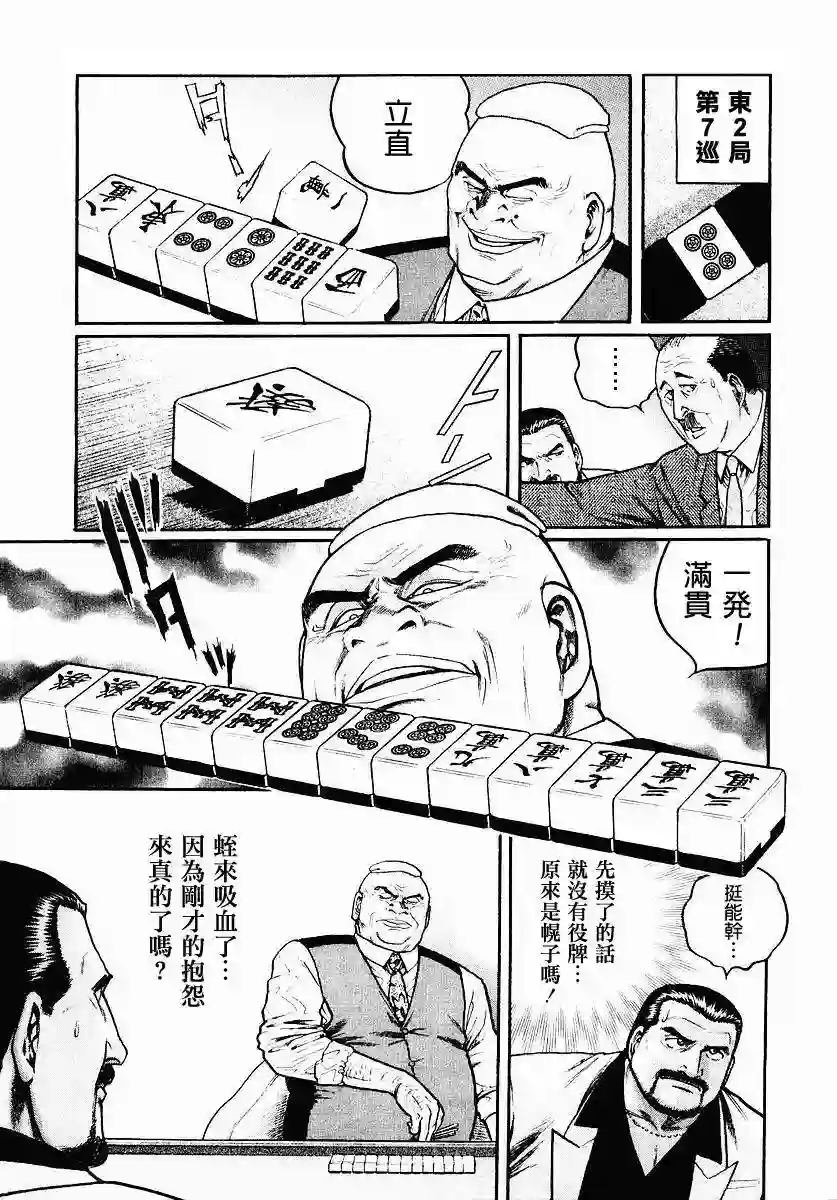 高倍率暗黑麻将列传第35话