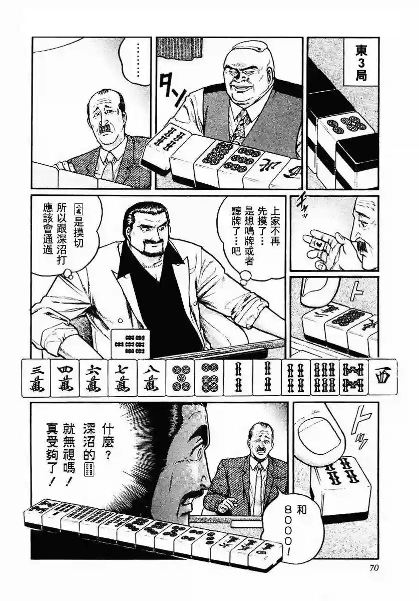 高倍率暗黑麻将列传第35话