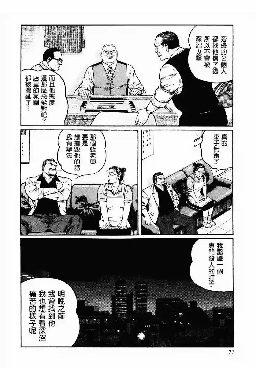 高倍率暗黑麻将列传第35话