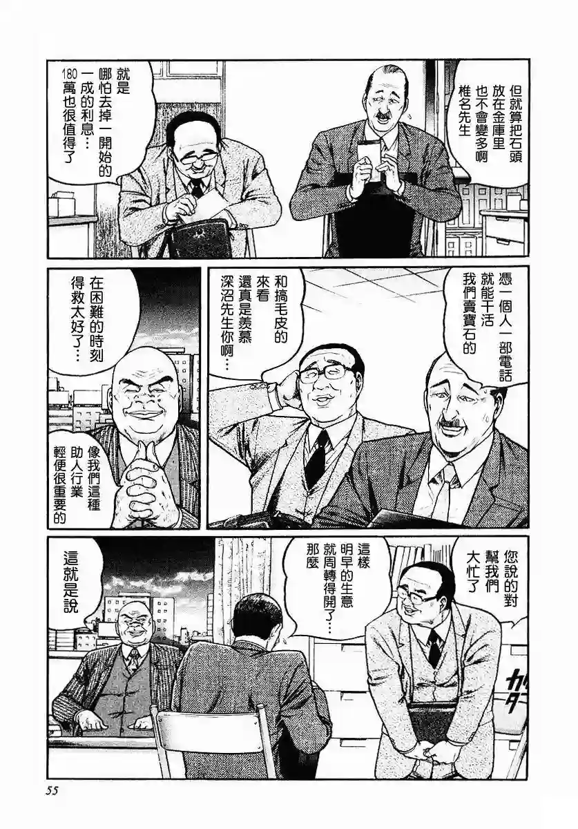 高倍率暗黑麻将列传第35话