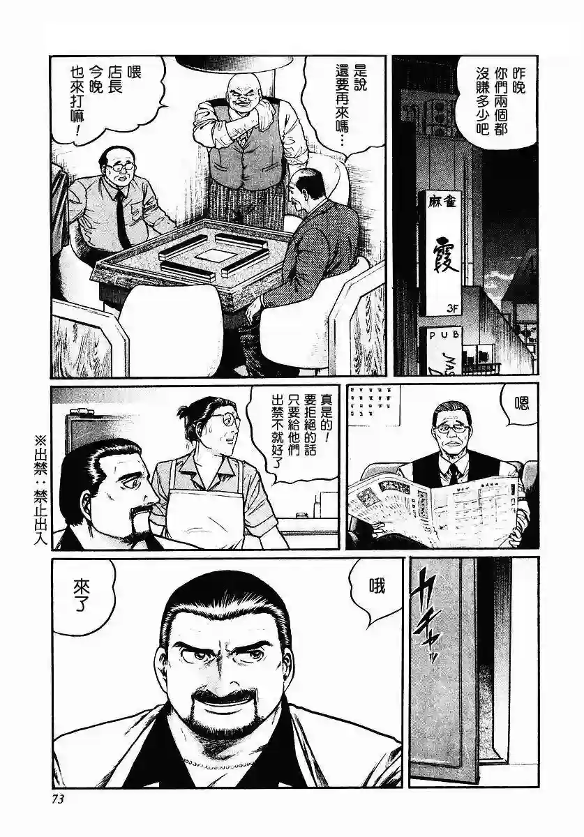 高倍率暗黑麻将列传第35话