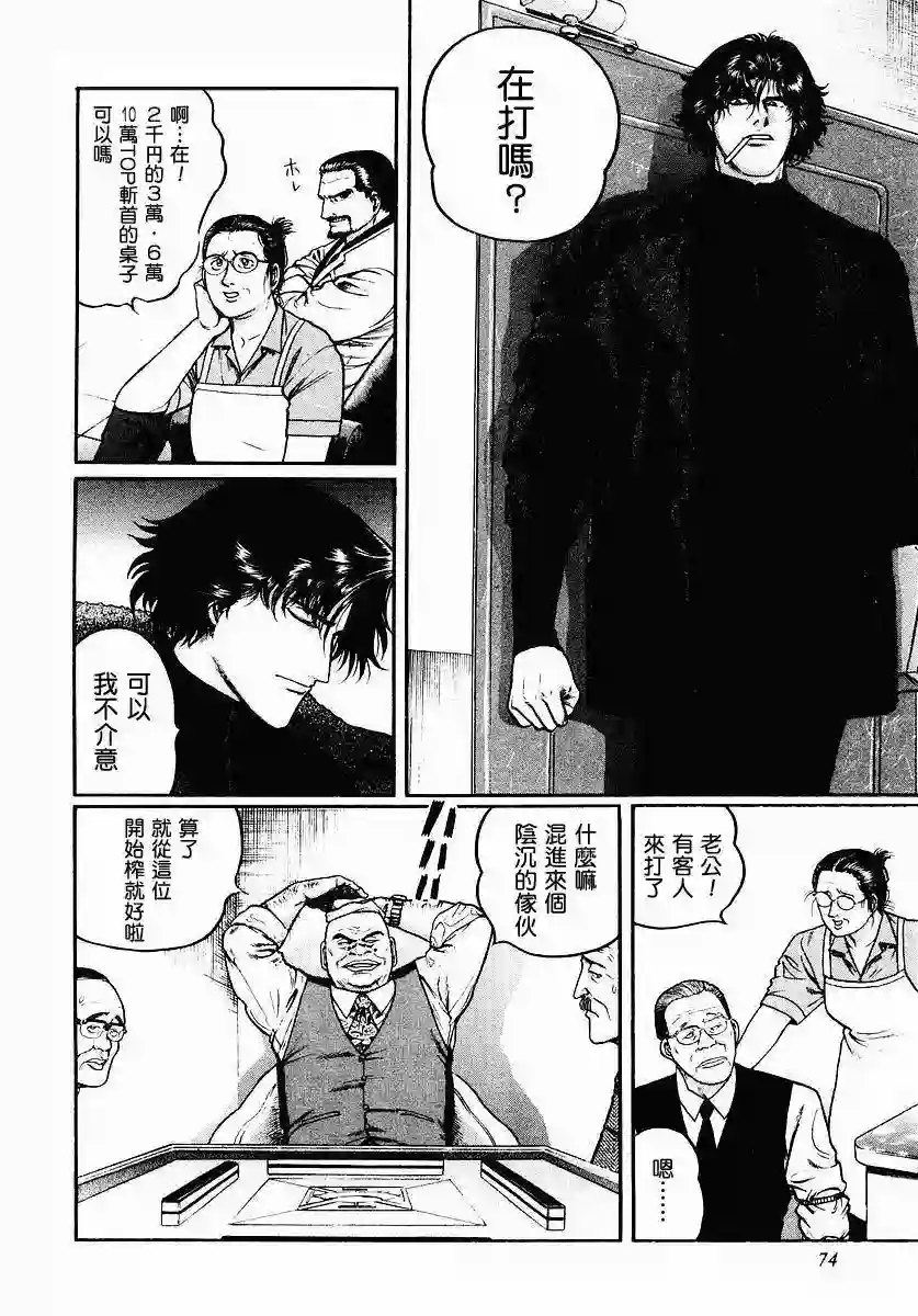 高倍率暗黑麻将列传第35话