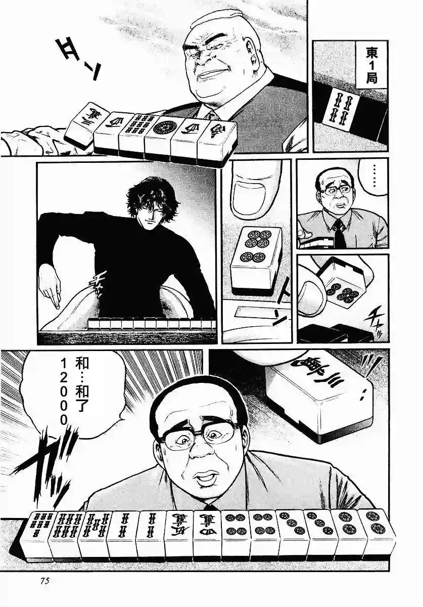 高倍率暗黑麻将列传第35话