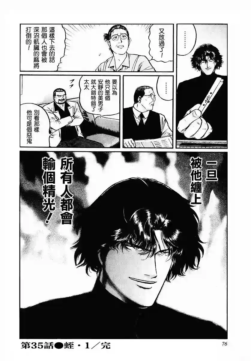 高倍率暗黑麻将列传第35话