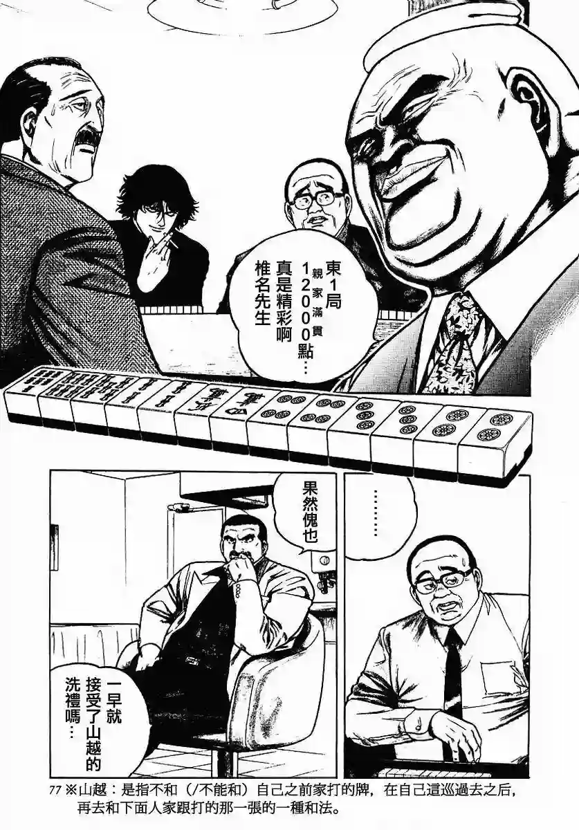 高倍率暗黑麻将列传第35话