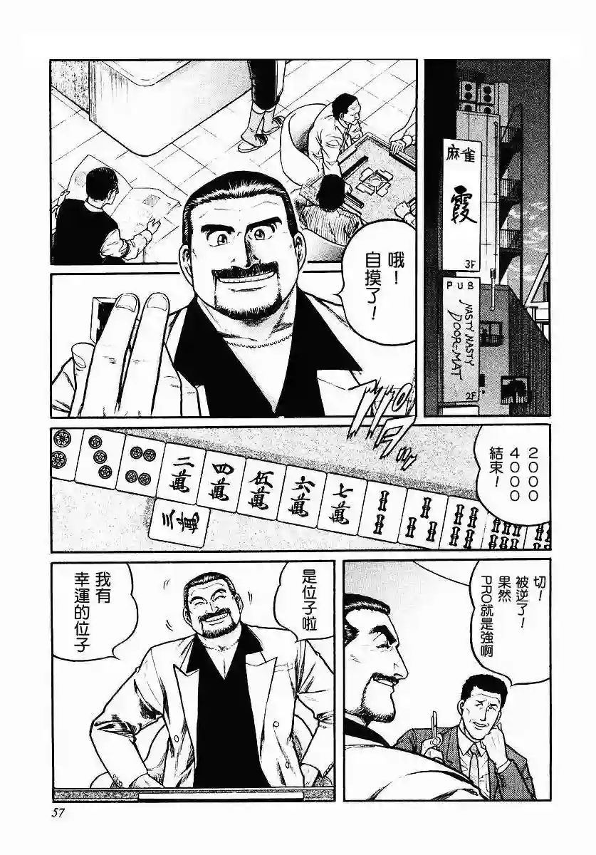 高倍率暗黑麻将列传第35话