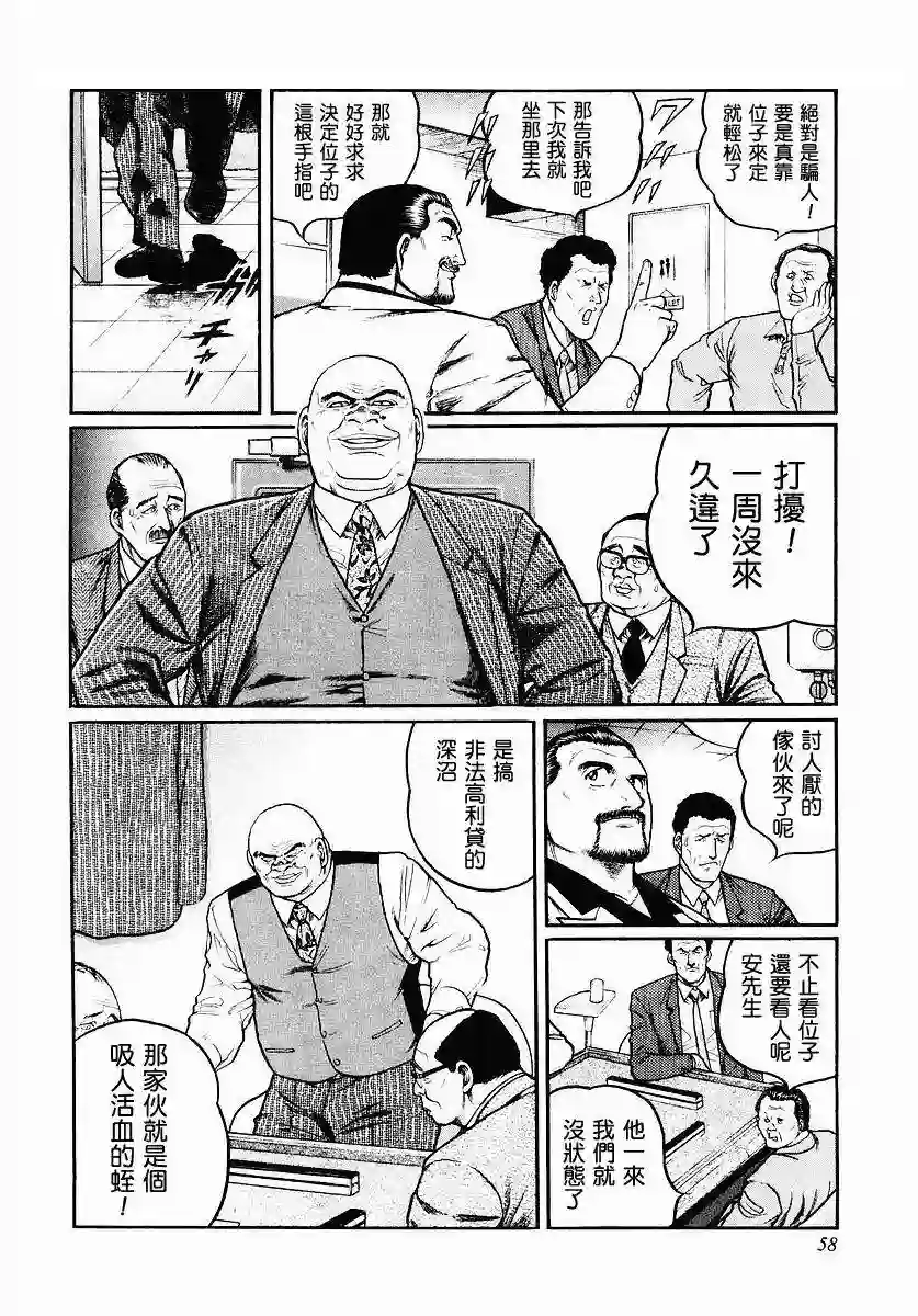 高倍率暗黑麻将列传第35话