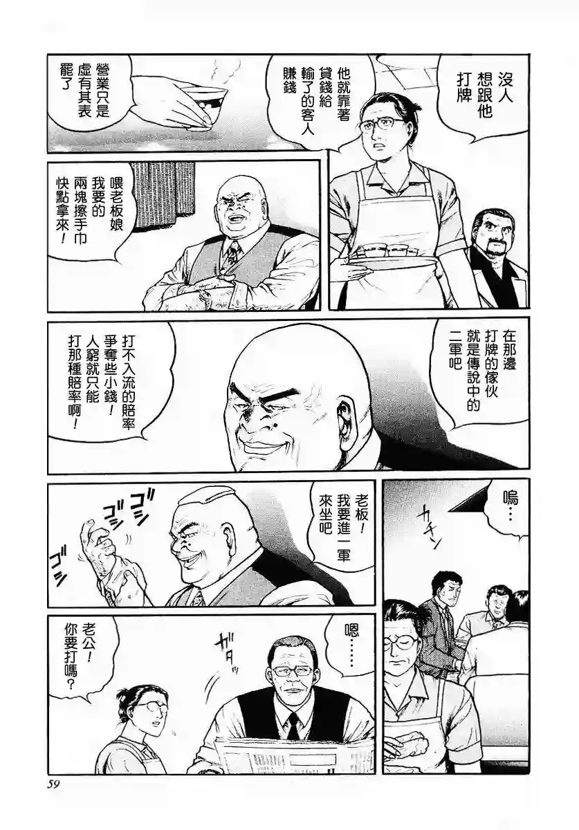 高倍率暗黑麻将列传第35话