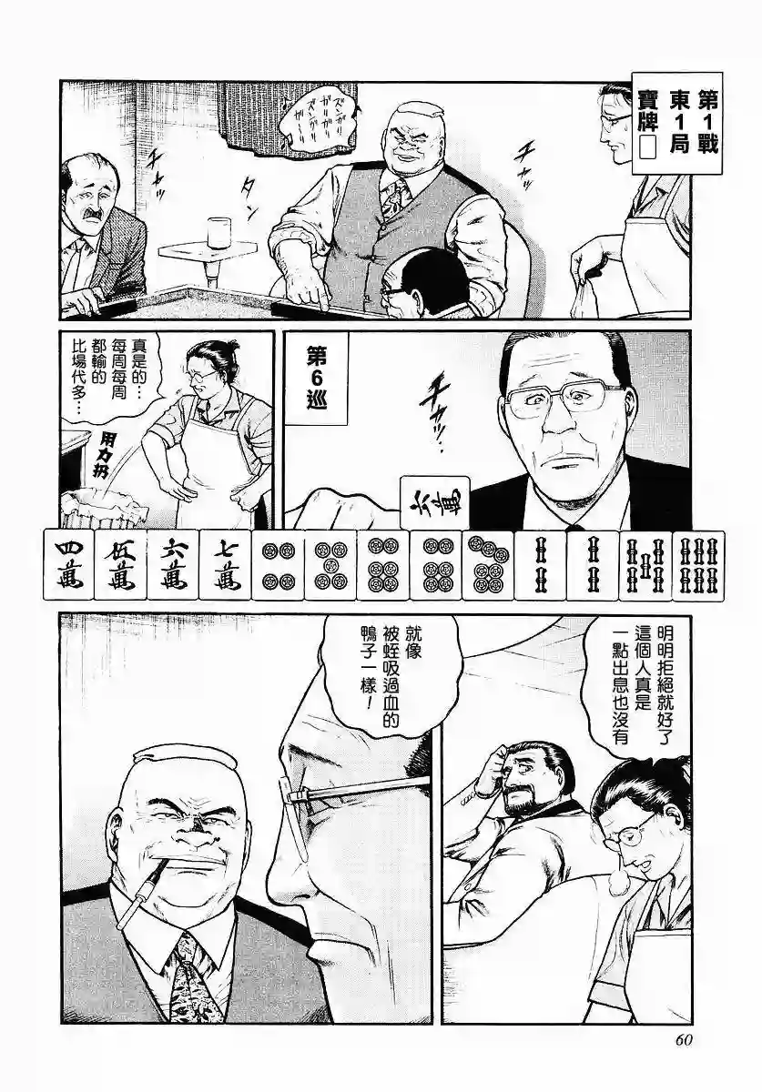 高倍率暗黑麻将列传第35话